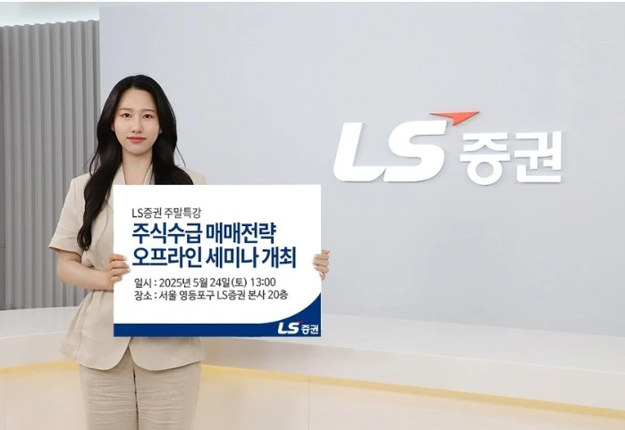 LS증권 리테일