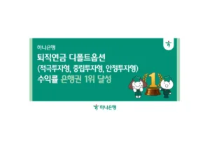 하나은행
