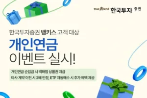 한국투자증권 개인연금