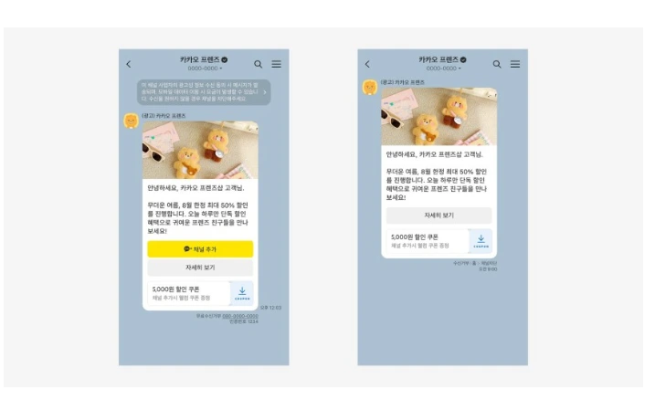 카카오 브랜드 메시지