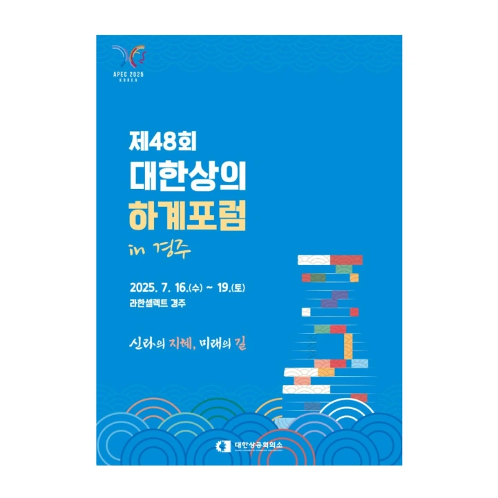 대한상의