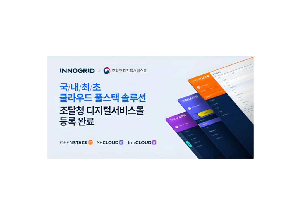이노그리드