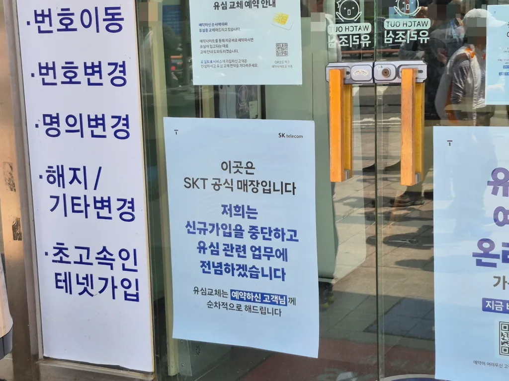 SK텔레콤
