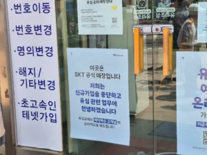 SK텔레콤