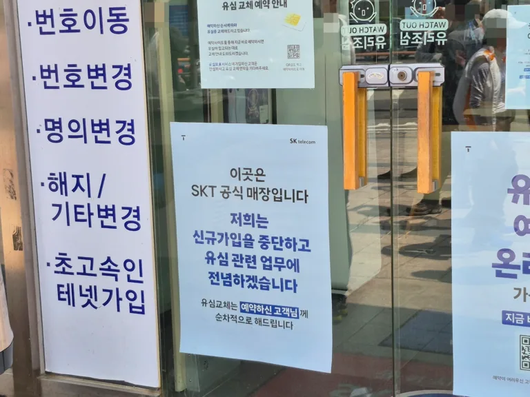 SK텔레콤