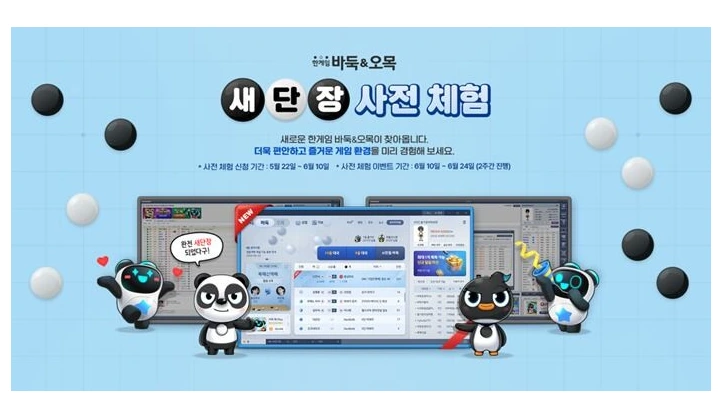 한게임 바둑