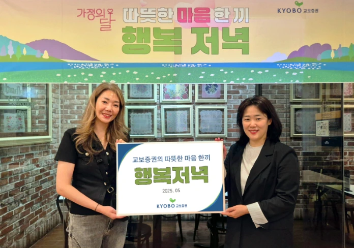 교보증권 가정의 달