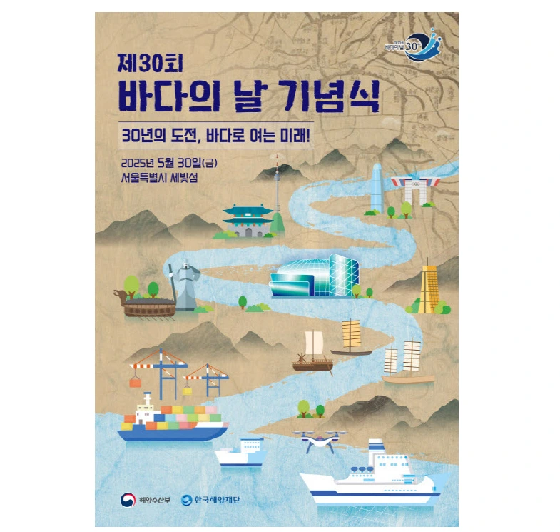 바다의 날