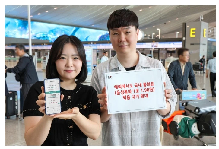 KT 안심로밍