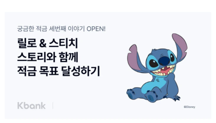 케이뱅크 디즈니