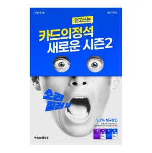 우리카드 카드의정석2