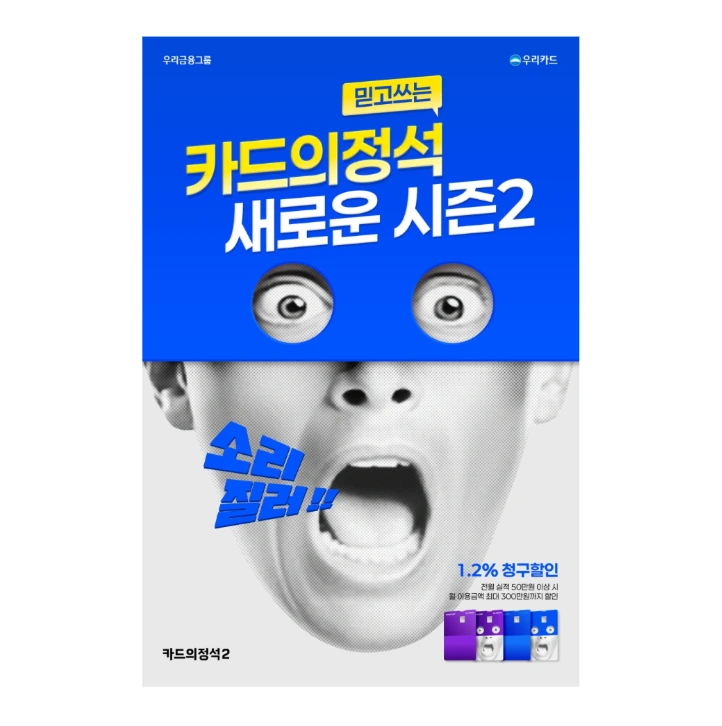 우리카드 카드의정석2
