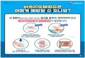 비브리오패혈증