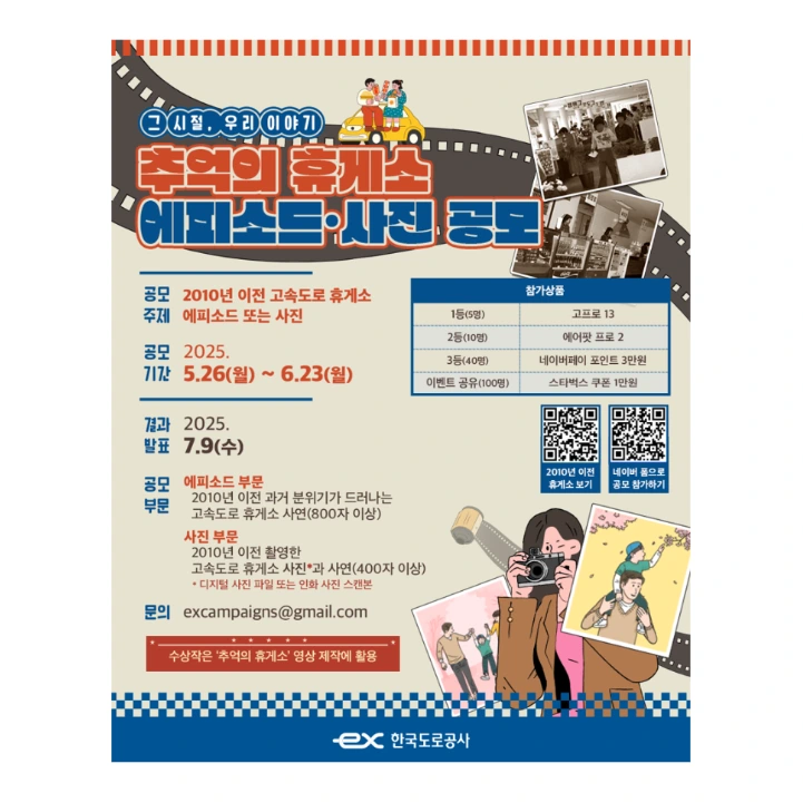 한국도로공사