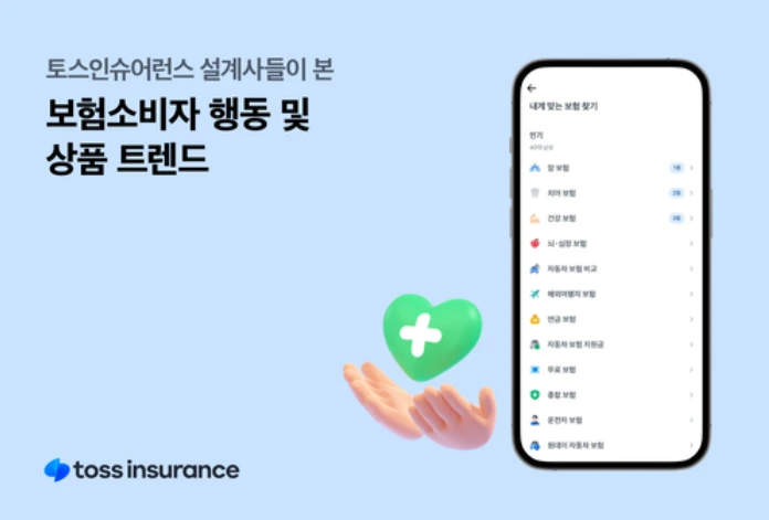 토스인슈어런스