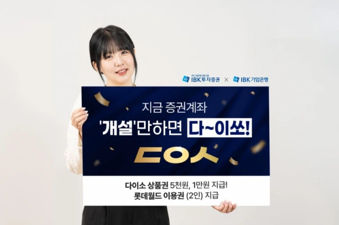 IBK투자증권