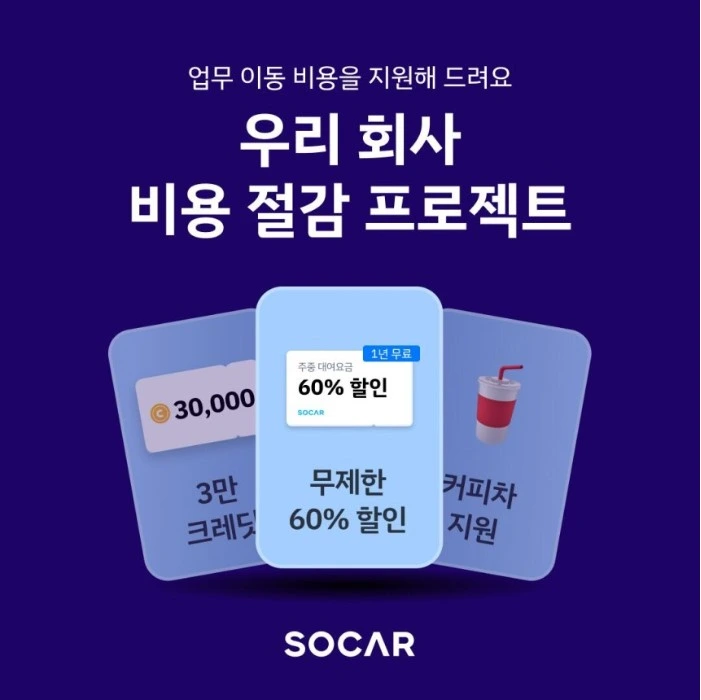 쏘카비즈니스