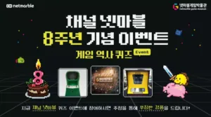 넷마블