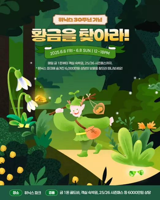 휘닉스 파크
