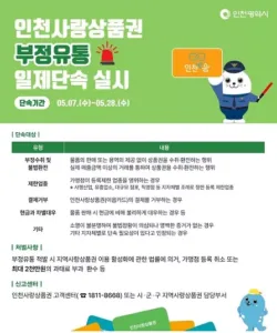 인천시