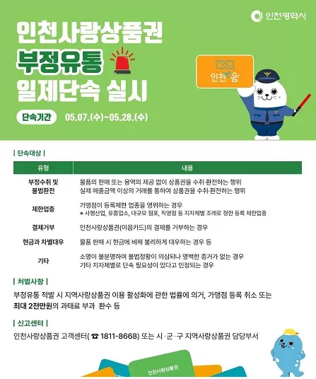 인천시