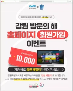강원관광재단