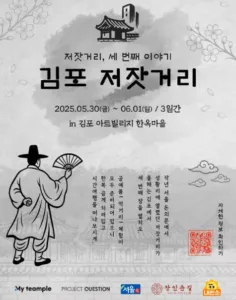 김포 저잣거리 알림 포스터