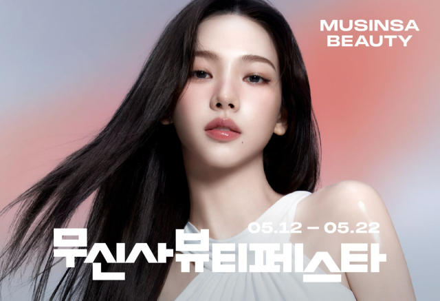 무신사 뷰티 페스타 관련 이미지.