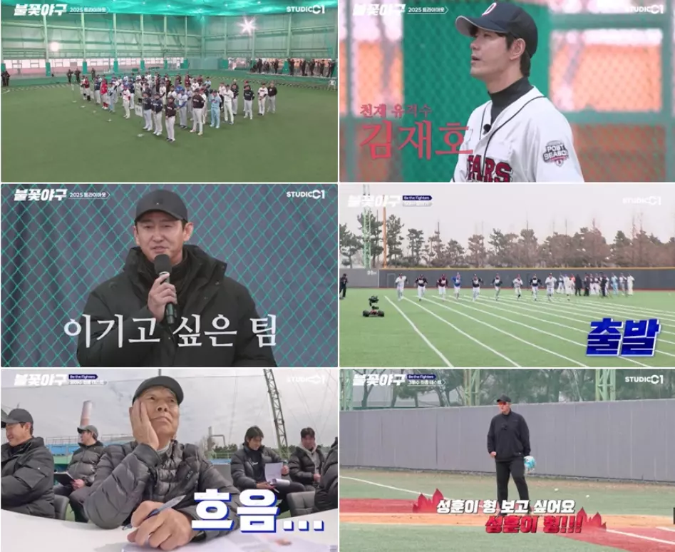 ‘불꽃야구’ 2화 방송 화면