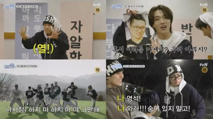 tvN ‘나나민박 with 세븐틴’