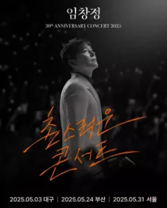 임창정 콘서트.