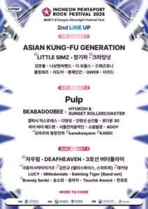 인천시가 16일 2025 인천펜타포트 락 페스티벌 2차 라인업을 공개했다.