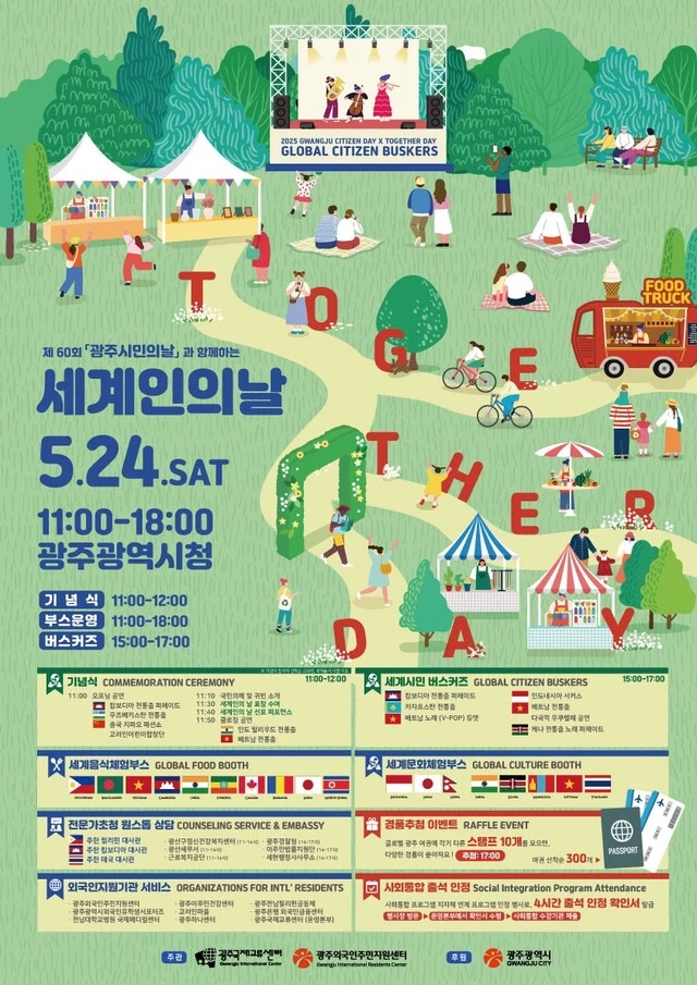 세계인의 날 포스터.