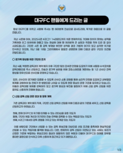 대구FC 공식 사과문