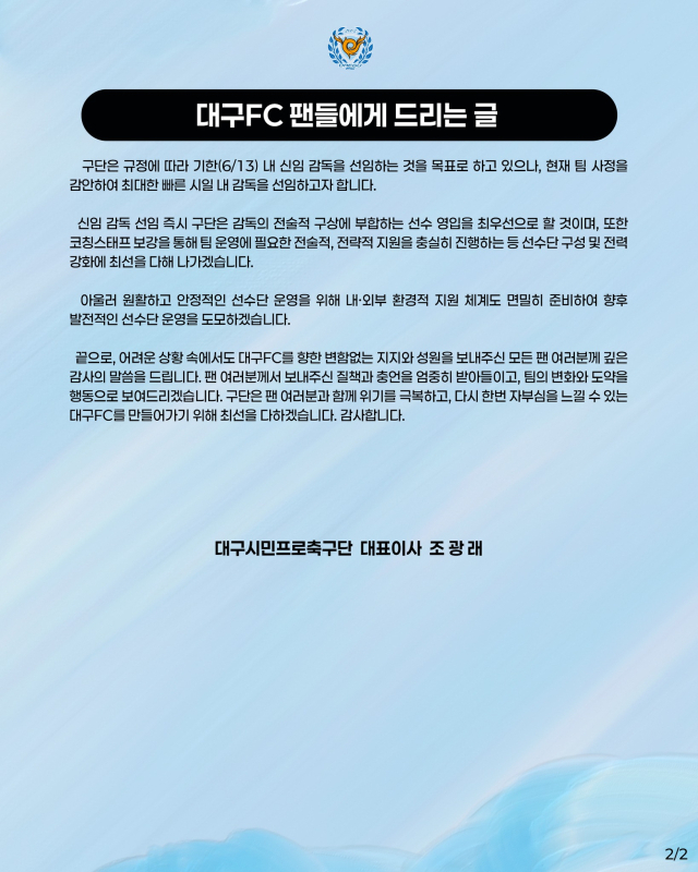 대구FC 공식 사과문