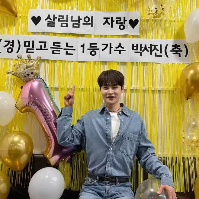 박서진