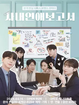 사내연애보고서 표지