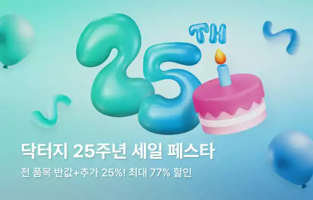 닥터지 행사 관련 이미지.