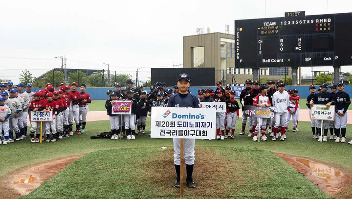 KBO 리그의 열기 속에 올해 20주년을 맞은 '도미노피자기 전국 리틀야구대회'가 성황리에 마무리됐다.