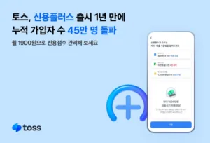 토스 신용플러스 관련 이미지