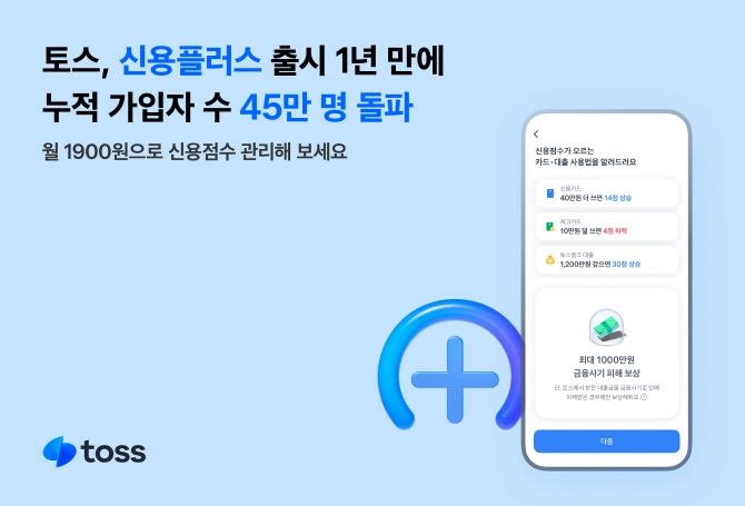 토스 신용플러스 관련 이미지