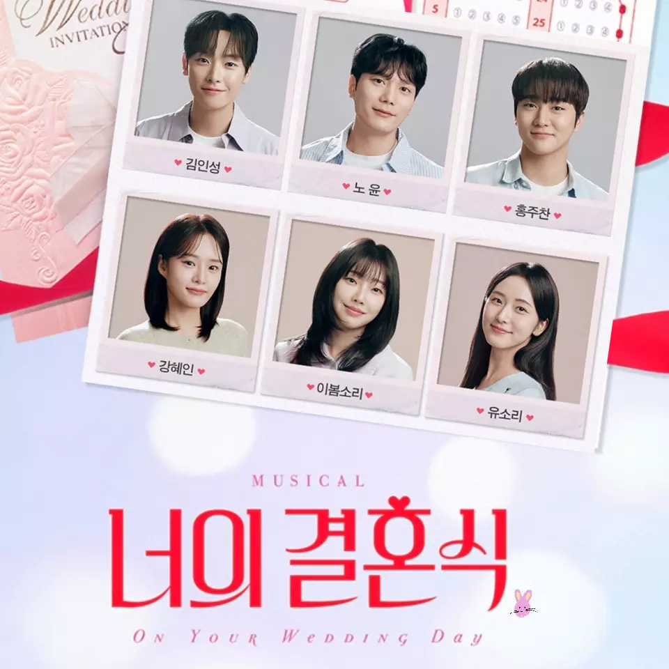 너의 결혼식