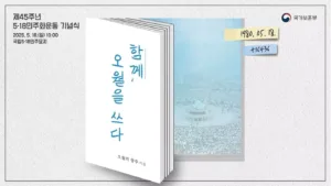 18일 오전 10시 광주 북구 국립5·18민주묘지에서 제45주년 5·18민주화운동 기념식이 거행된다.