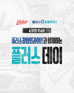 SSG 랜더스 플러스 데이