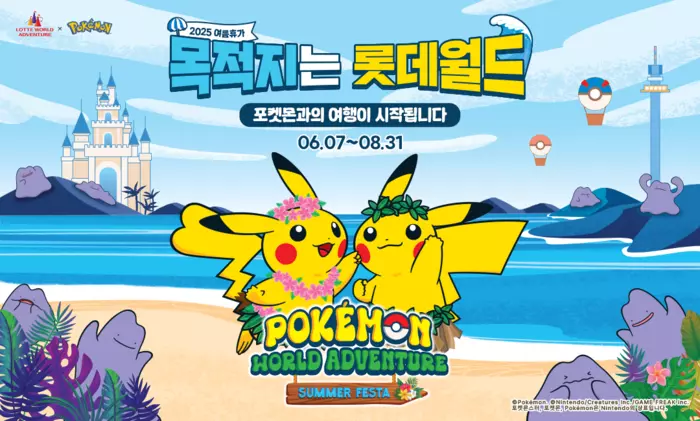 롯데월드 포켓몬월드 어드벤처