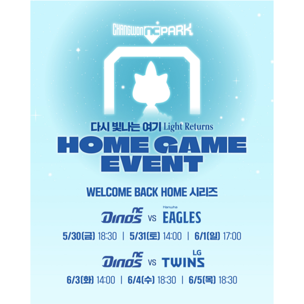 NC 다이노스 홈경기 관련 이미지