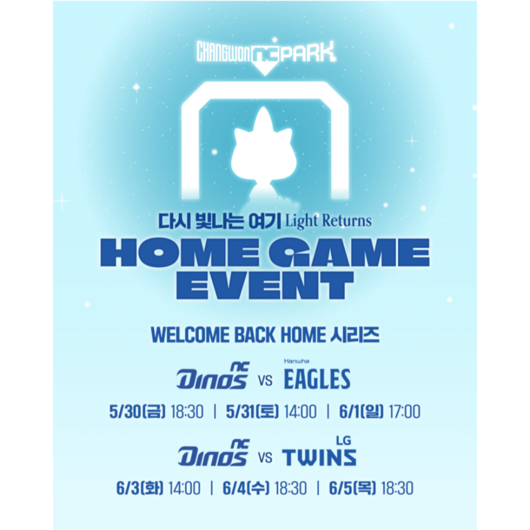 NC 다이노스 홈경기 관련 이미지