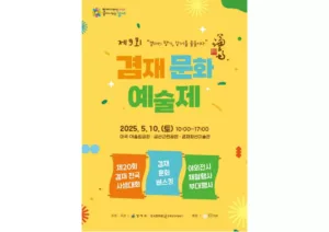 '겸재 문화 예술제' 행사 포스터.