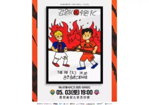 강원FC ‘EARLY 어린이날 이벤트’