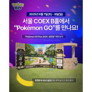 포켓몬 스포츠 데이 2025